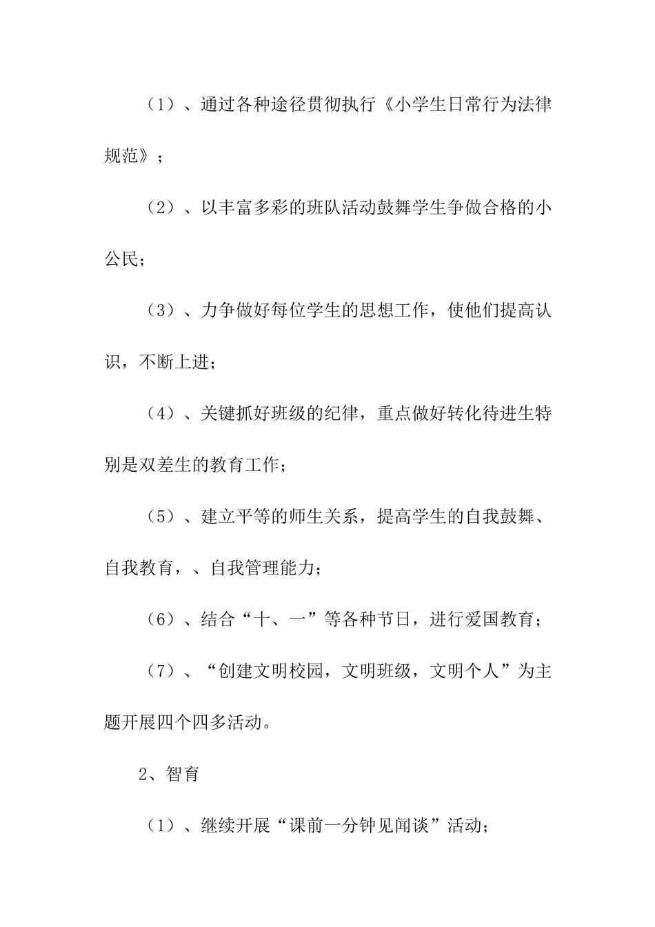 关于小学三年级少先队的工作计划_第2页