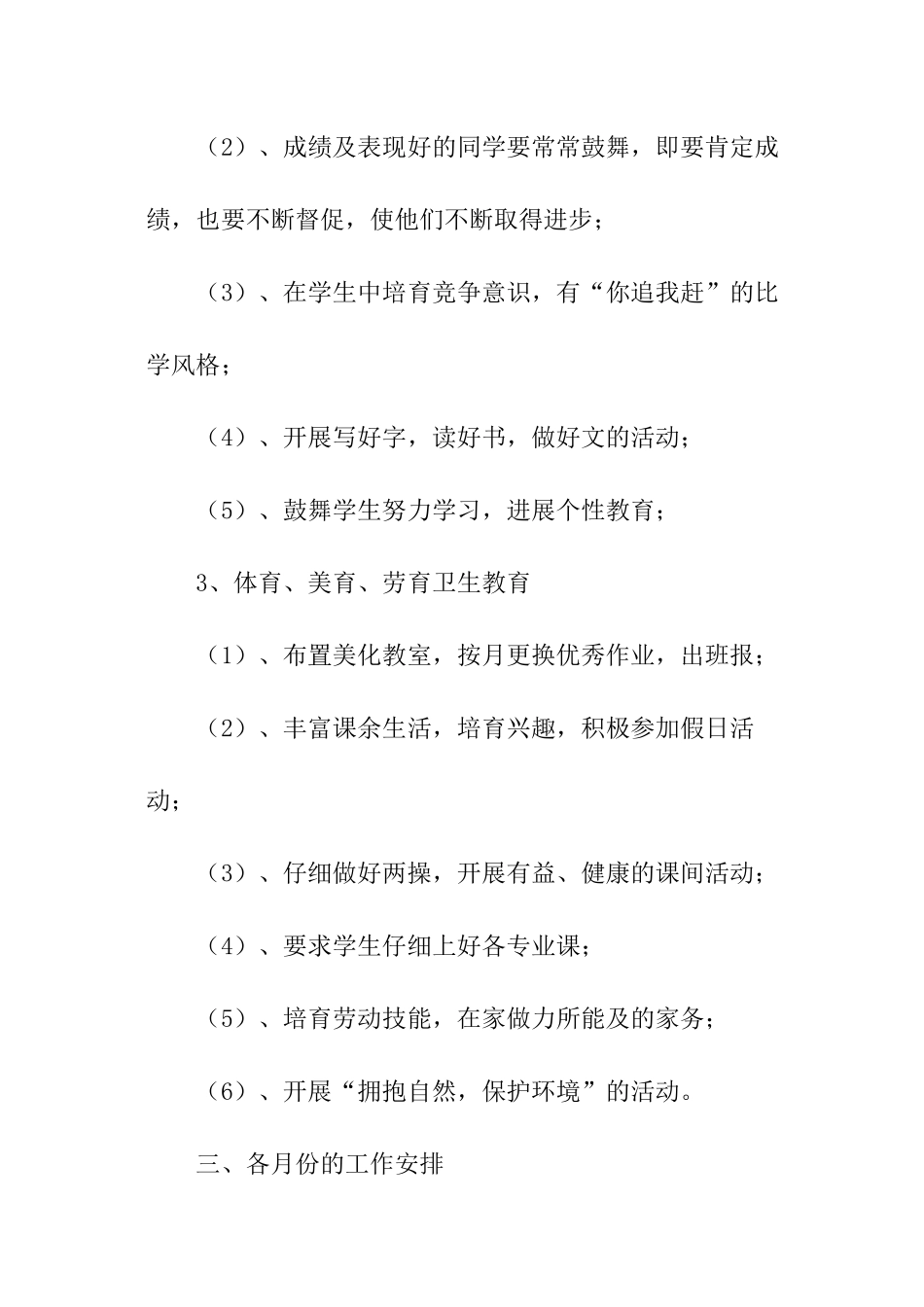 关于小学三年级少先队的工作计划_第3页