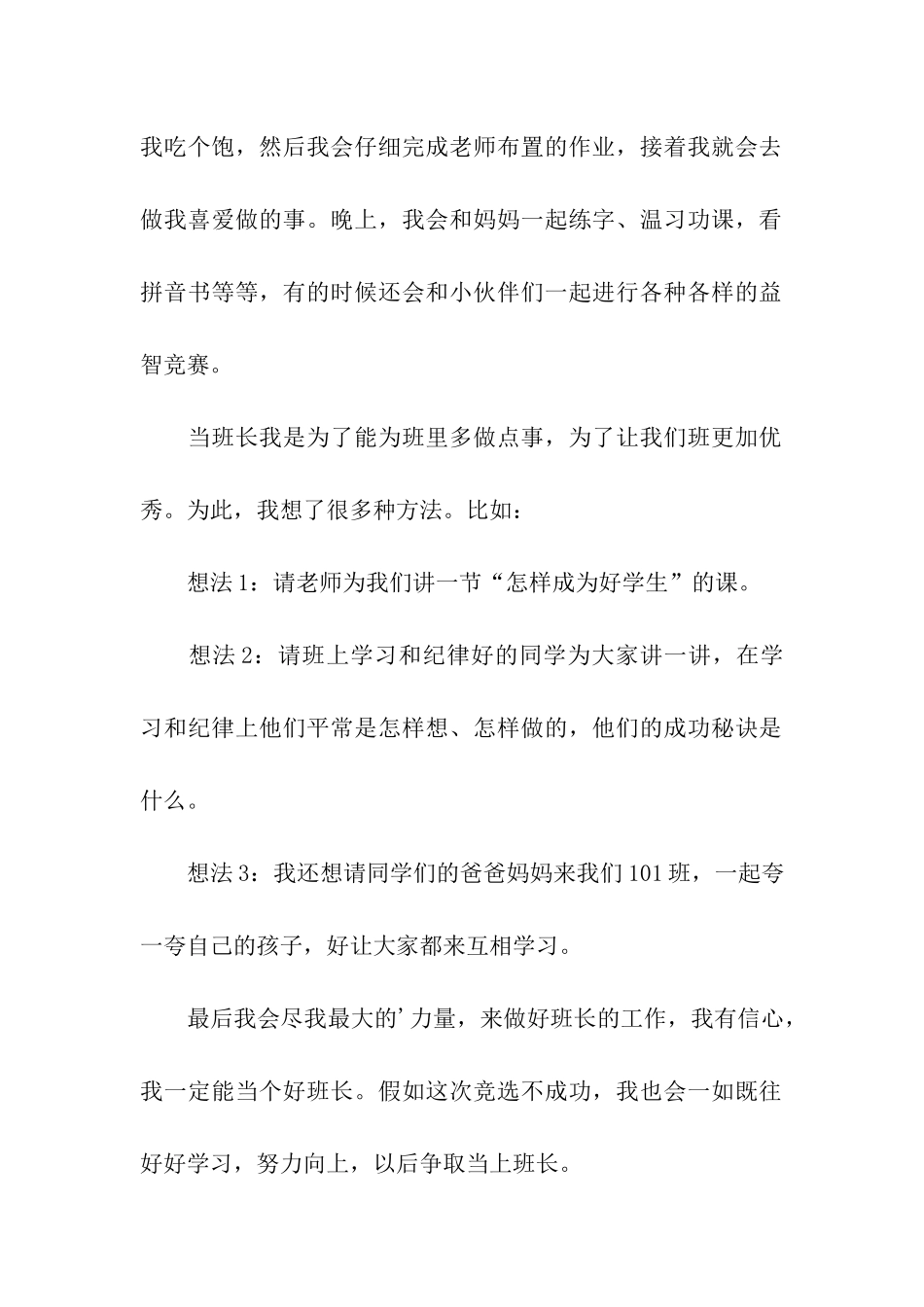 关于小学一年级竞选班长演讲稿汇总7篇_第2页