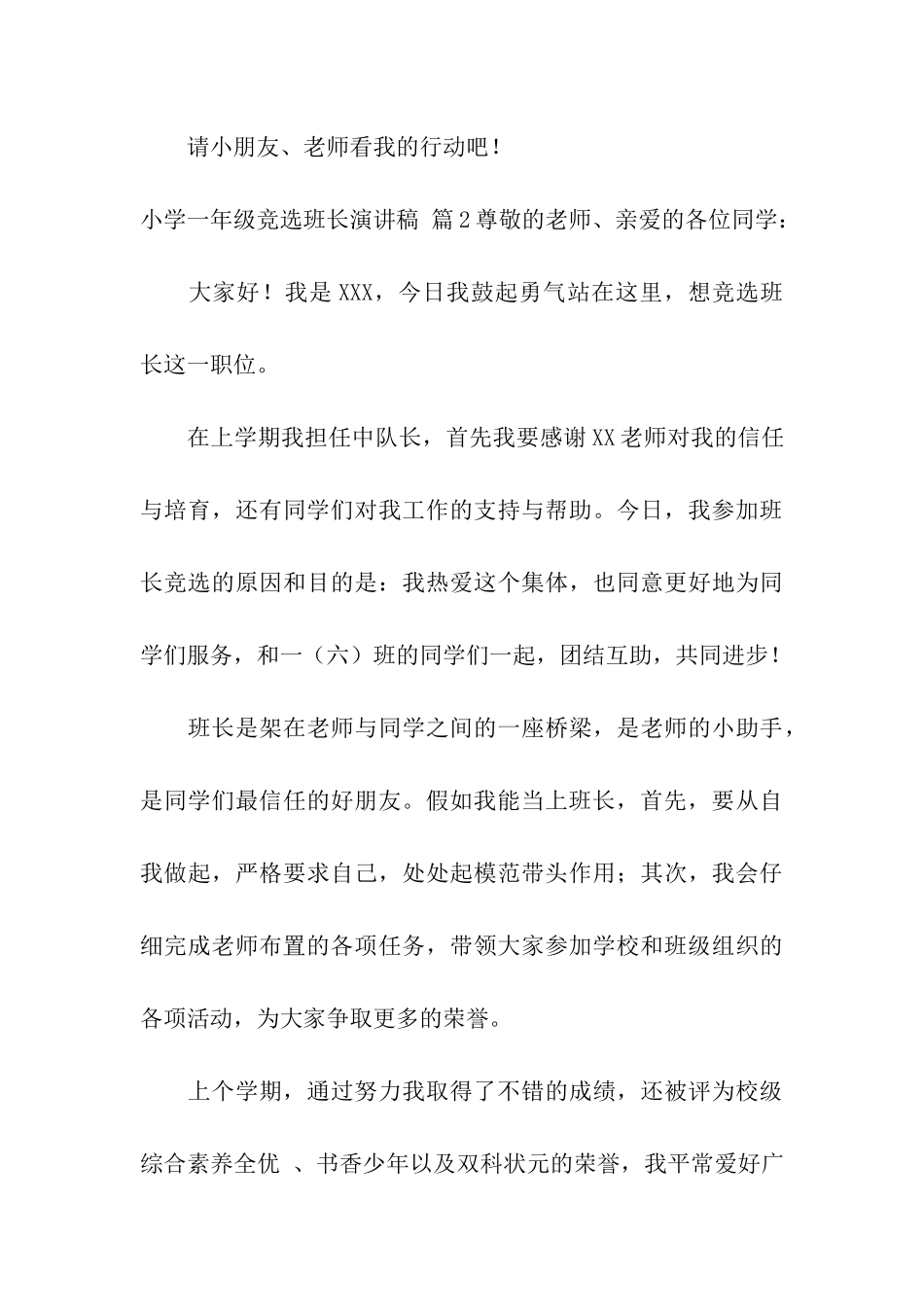 关于小学一年级竞选班长演讲稿汇总7篇_第3页