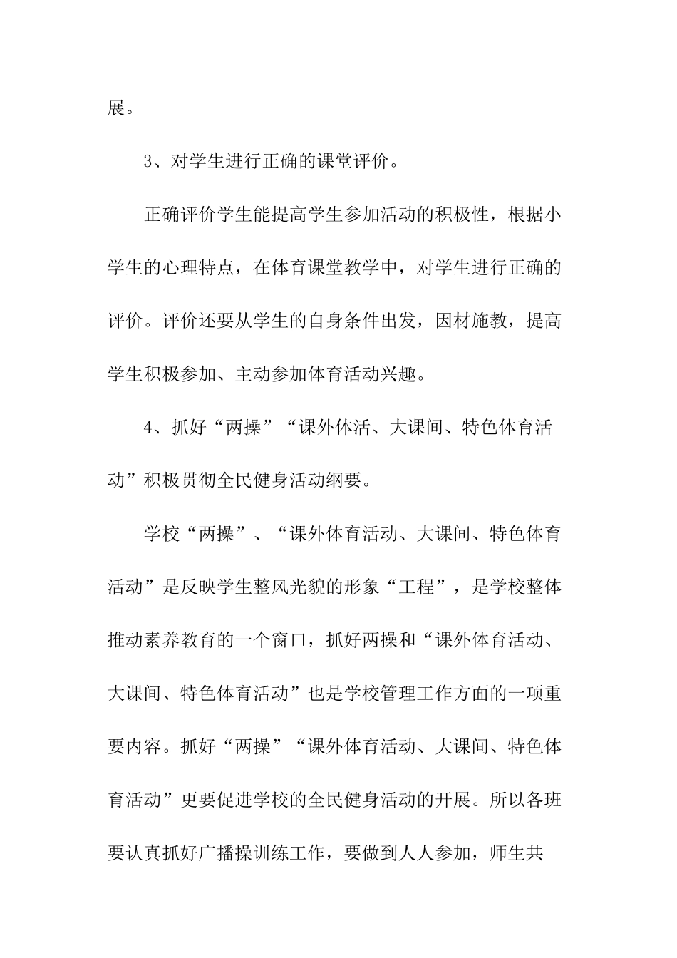 关于小学体育工作计划_第2页