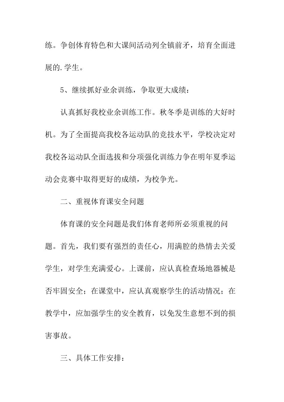 关于小学体育工作计划_第3页