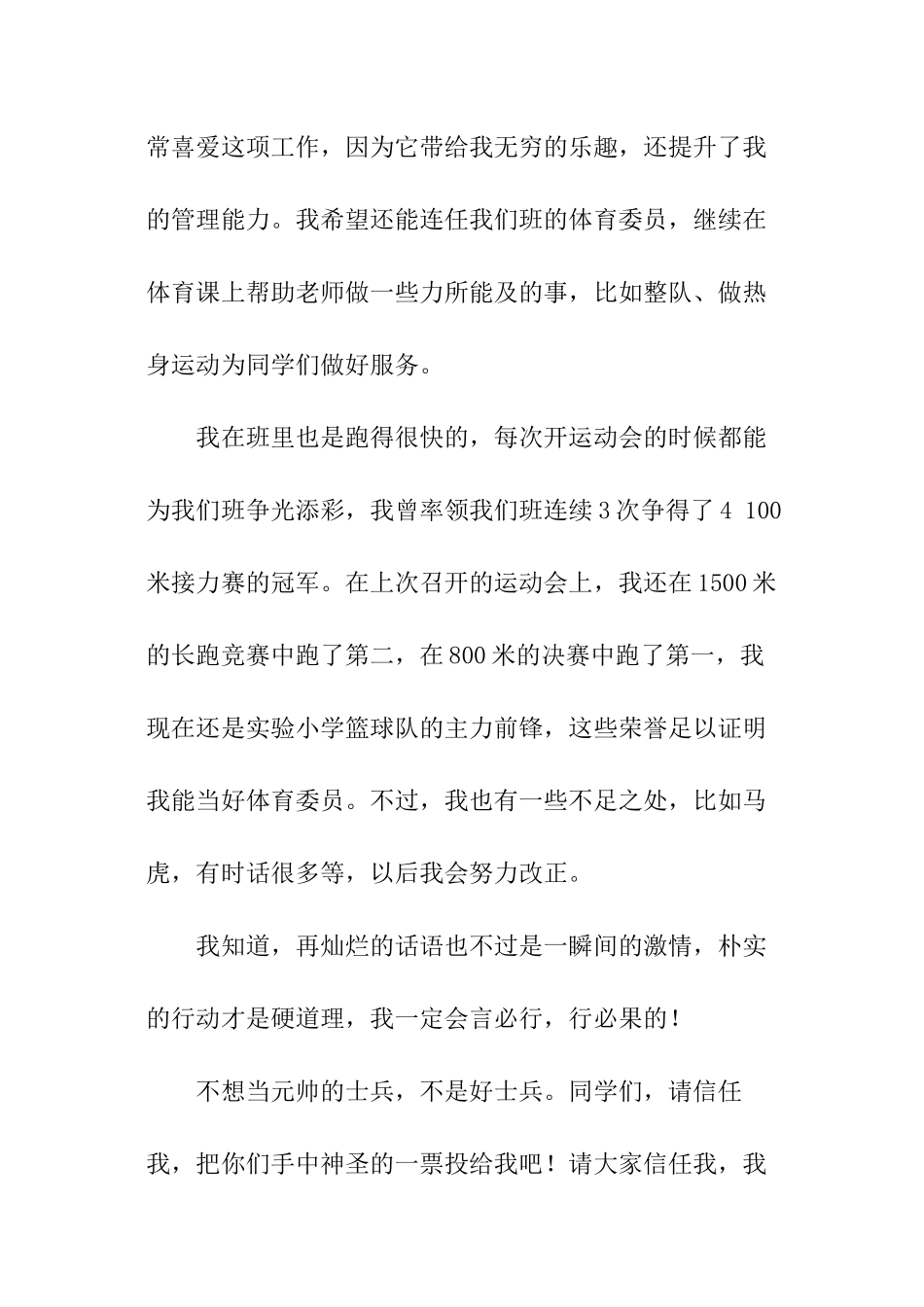 关于小学体育委员竞选稿_第3页