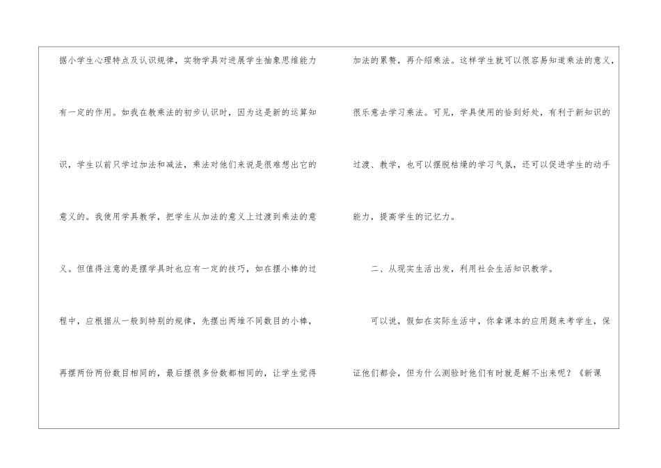 关于小学二年级数学上册教师教学工作总结_第2页