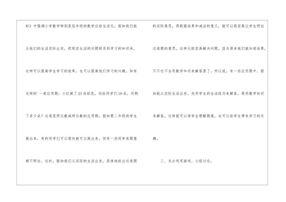 关于小学二年级数学上册教师教学工作总结_第3页