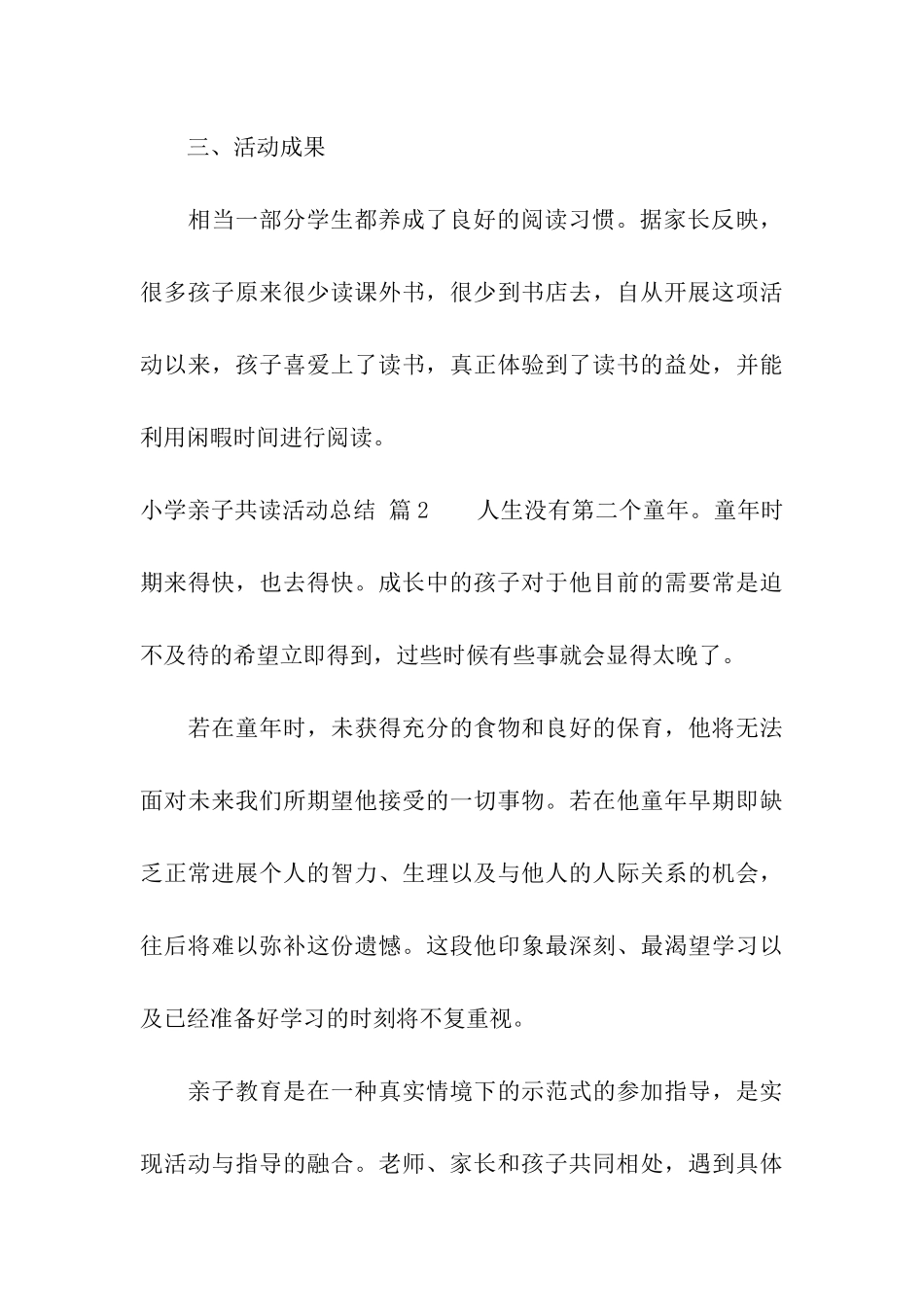 关于小学亲子共读活动总结合集七篇_第3页