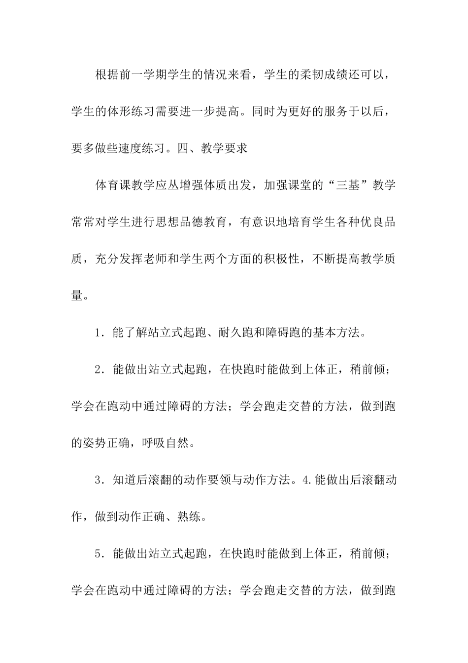 关于小学体育教案模板汇编八篇_第2页