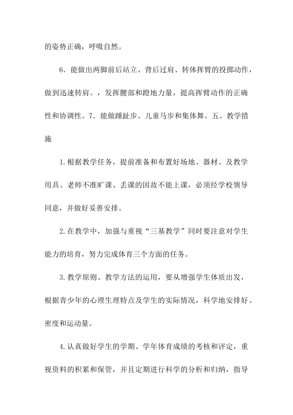 关于小学体育教案模板汇编八篇_第3页