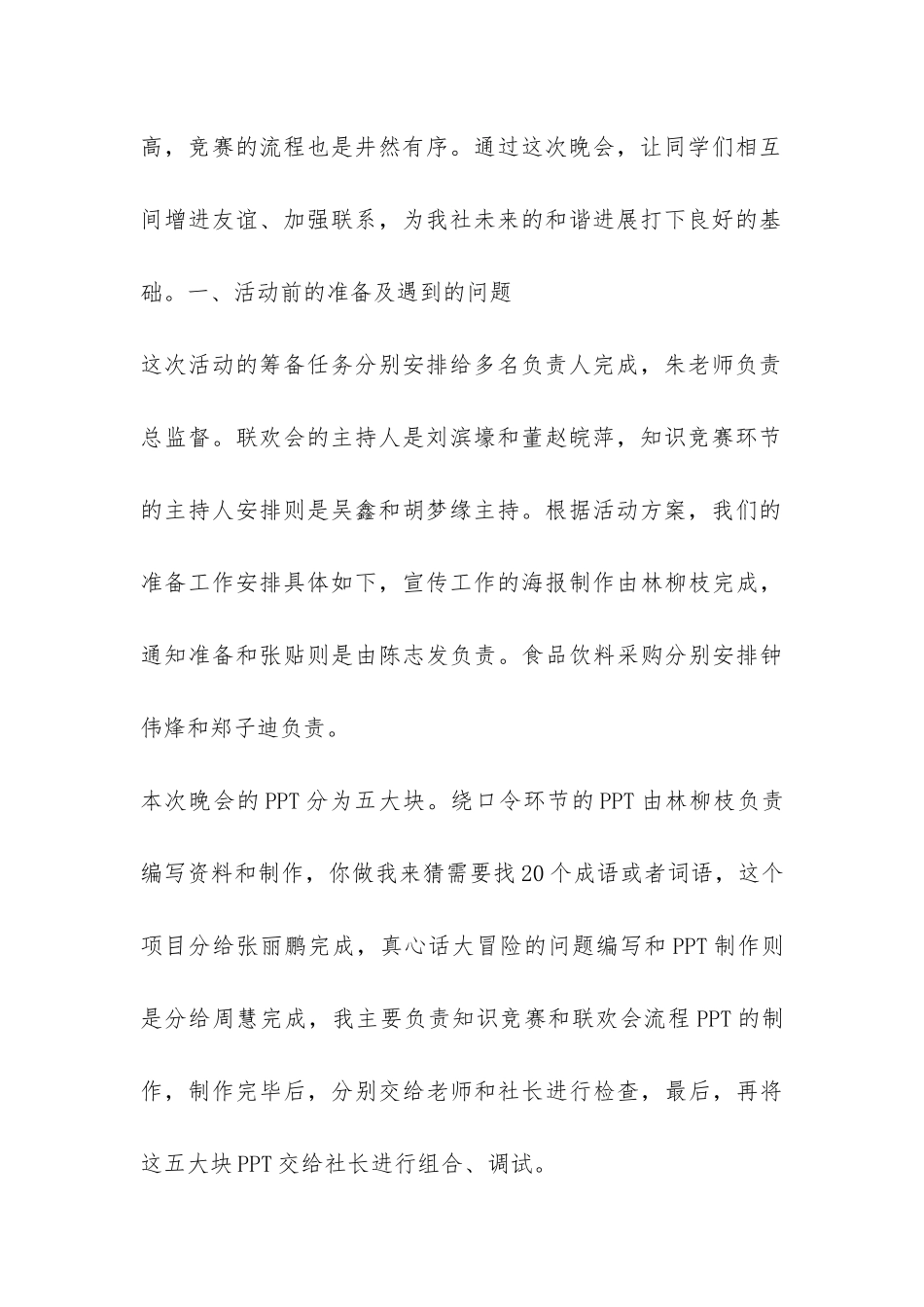 关于小学元旦活动总结-_第2页