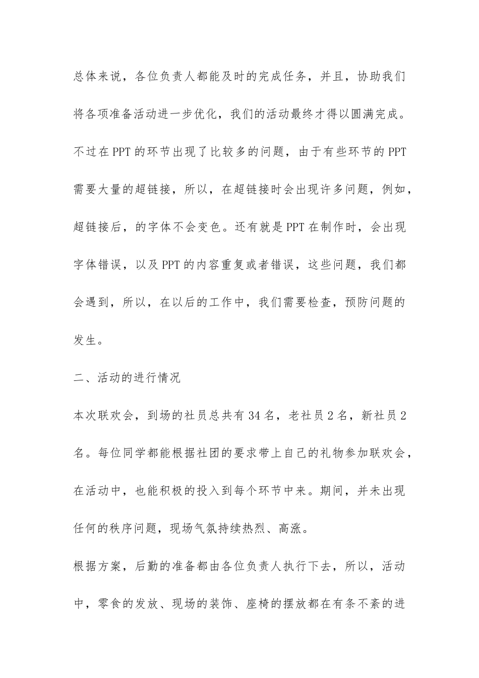 关于小学元旦活动总结-_第3页