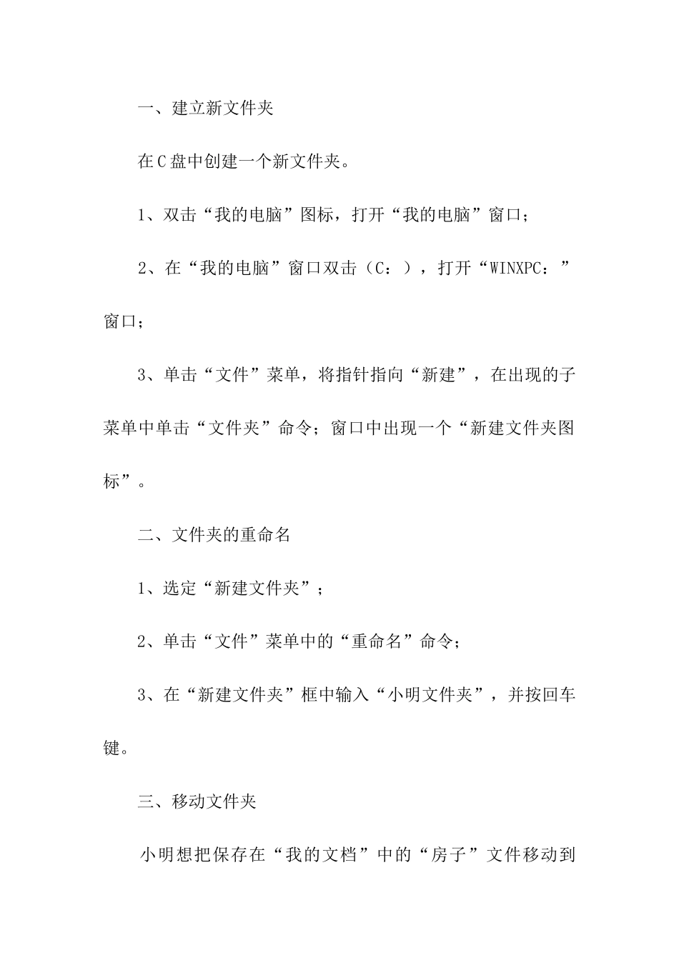 关于小学信息技术教案集合8篇_第2页