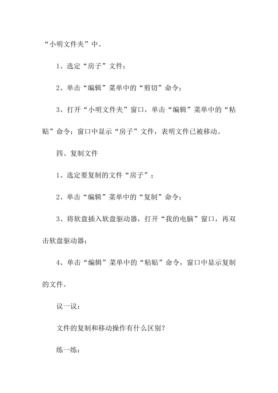 关于小学信息技术教案集合8篇_第3页