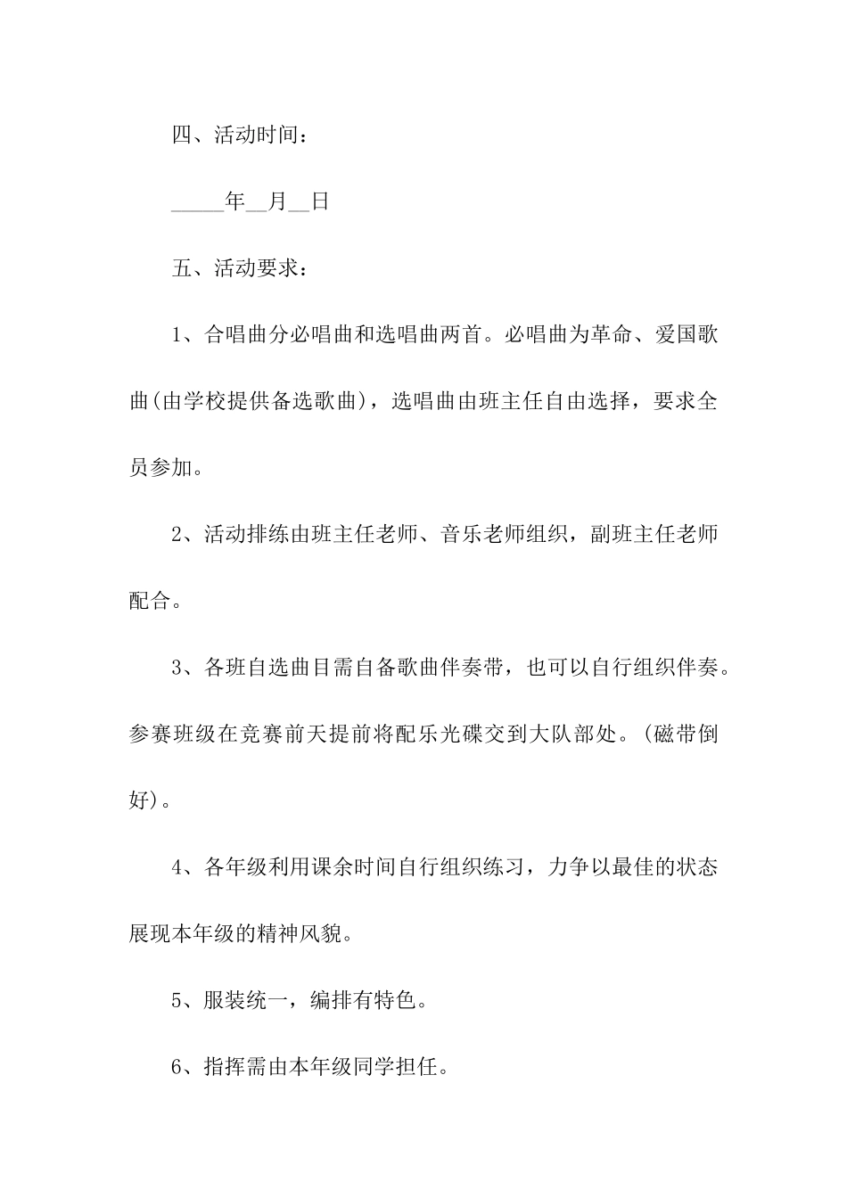 关于小学元旦活动方案策划_第2页