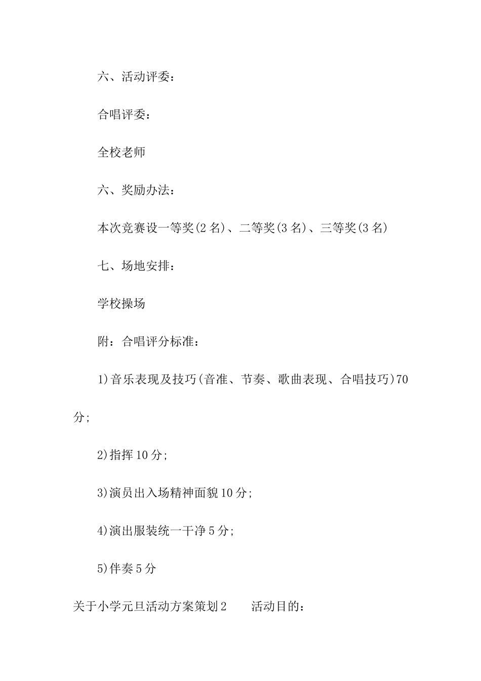 关于小学元旦活动方案策划_第3页