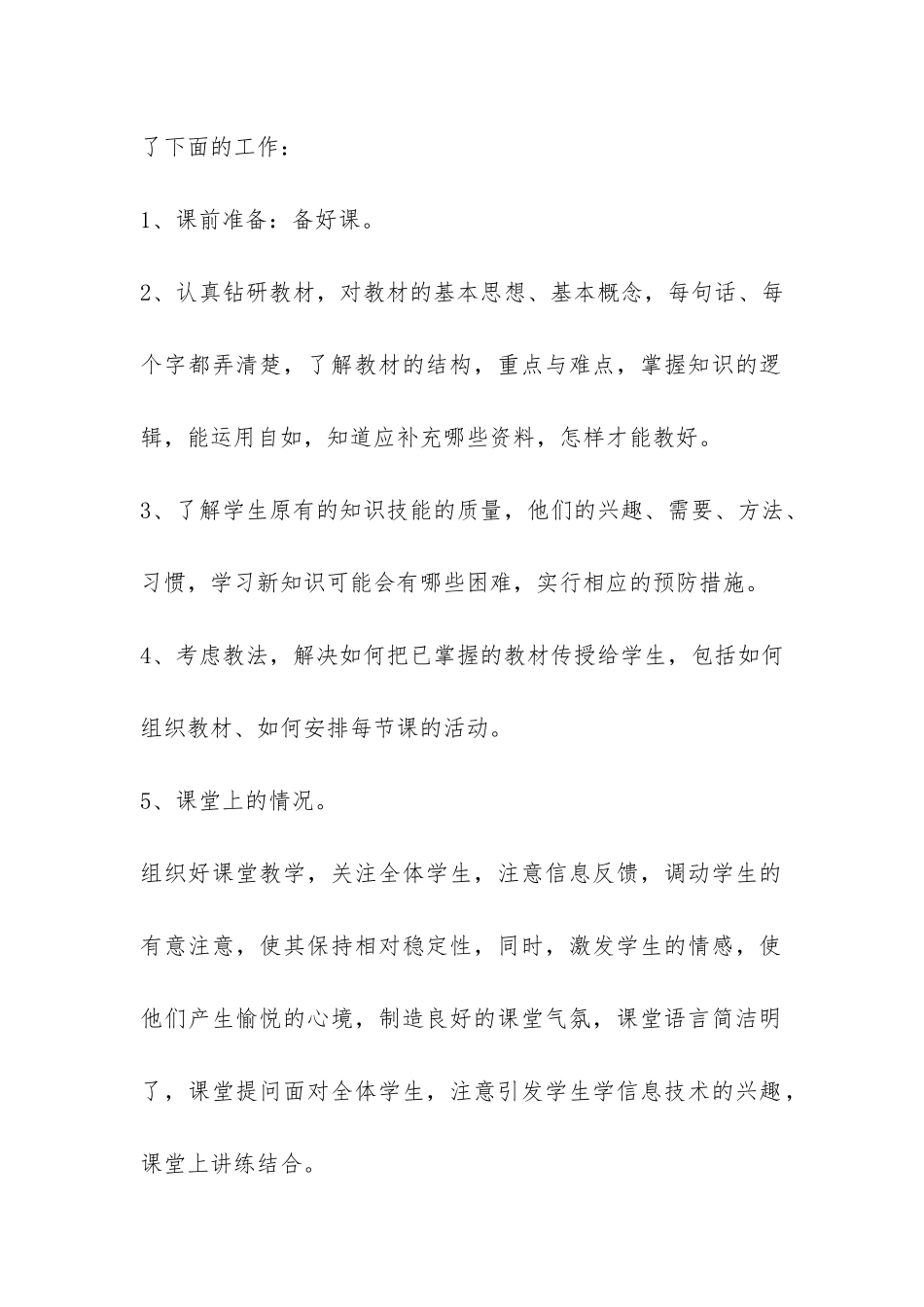 关于小学信息技术教学工作总结三篇-_第2页