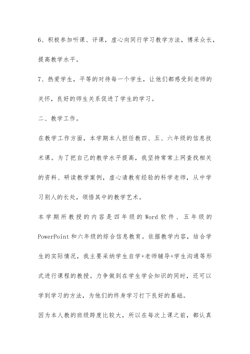 关于小学信息技术教学工作总结三篇-_第3页