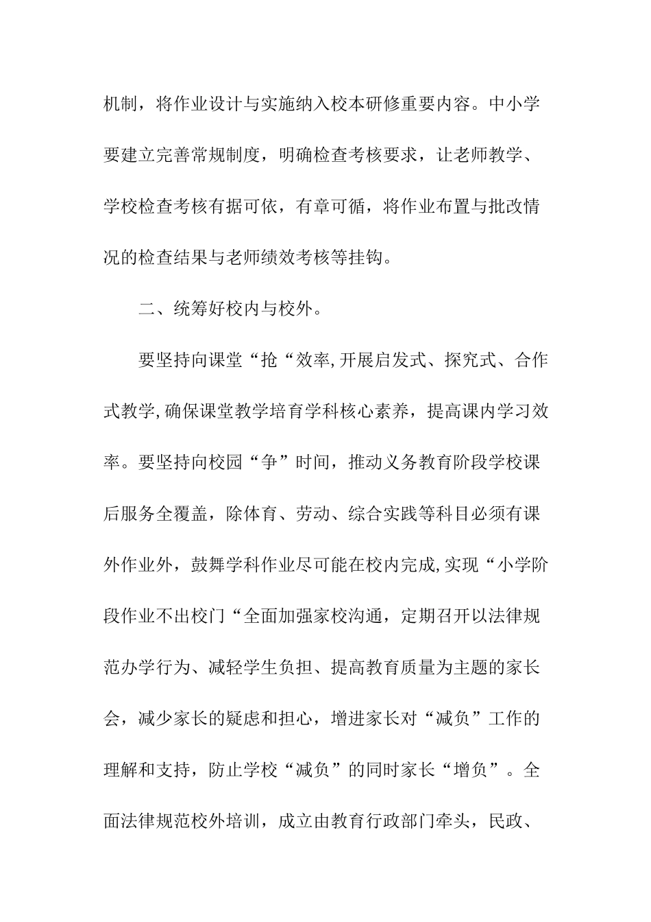 关于小学双减作业管理实施方案_第2页