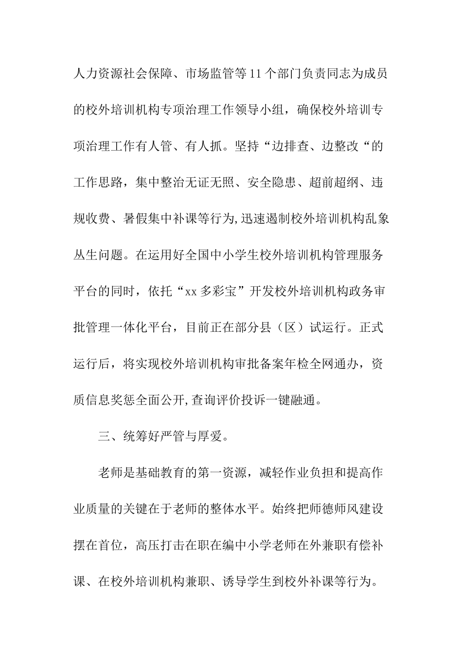 关于小学双减作业管理实施方案_第3页