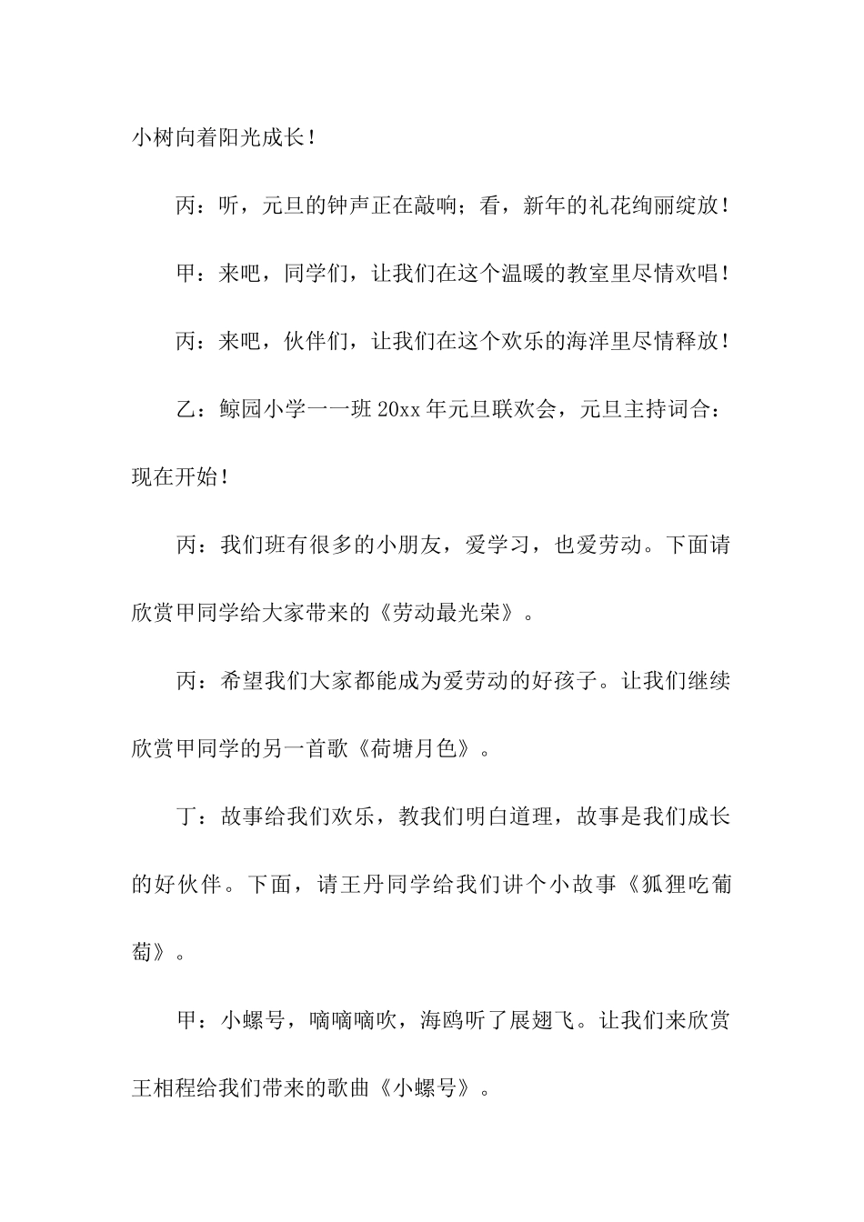 关于小学元旦晚会主持词合集7篇_第2页