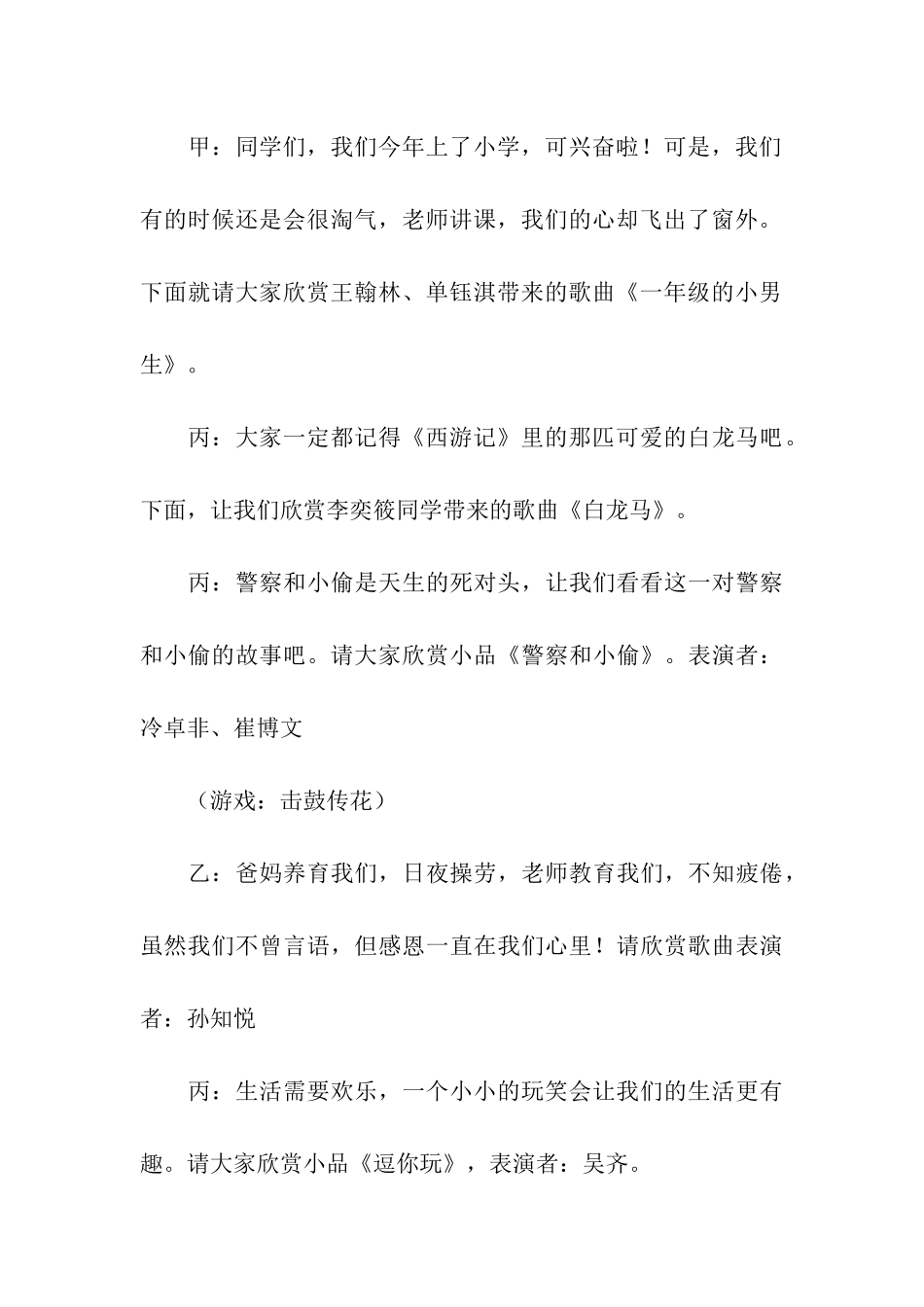 关于小学元旦晚会主持词合集7篇_第3页