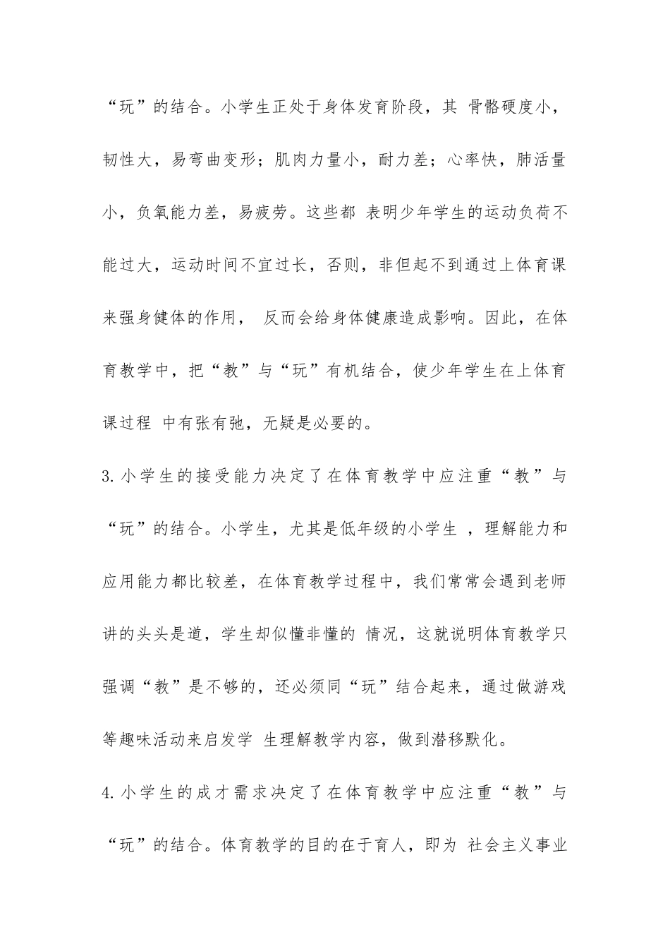 关于小学体育的工作总结-_第2页