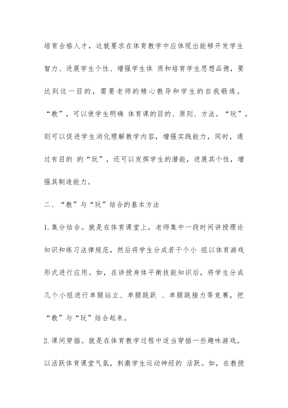 关于小学体育的工作总结-_第3页