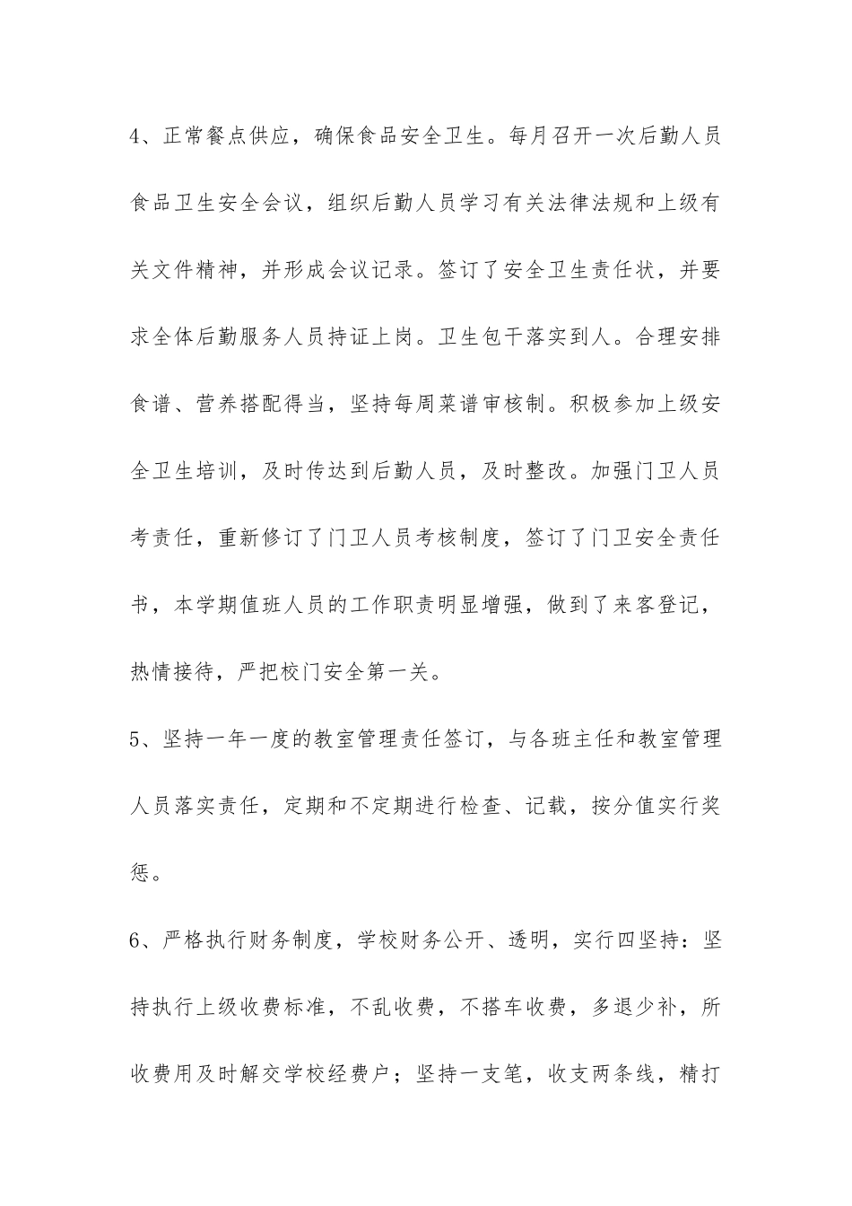 关于小学后勤工作年终总结-_第3页