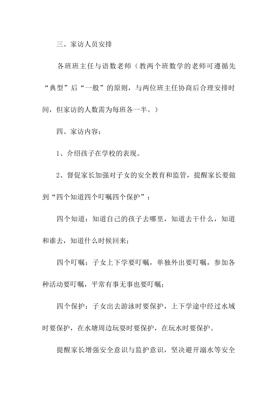 关于小学大家访活动实施方案_第2页