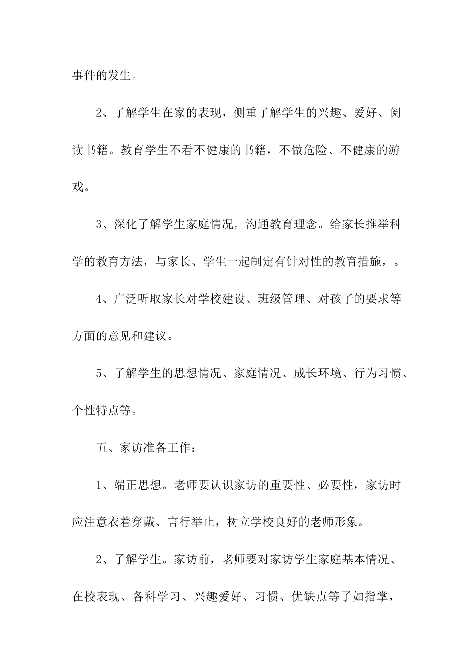 关于小学大家访活动实施方案_第3页