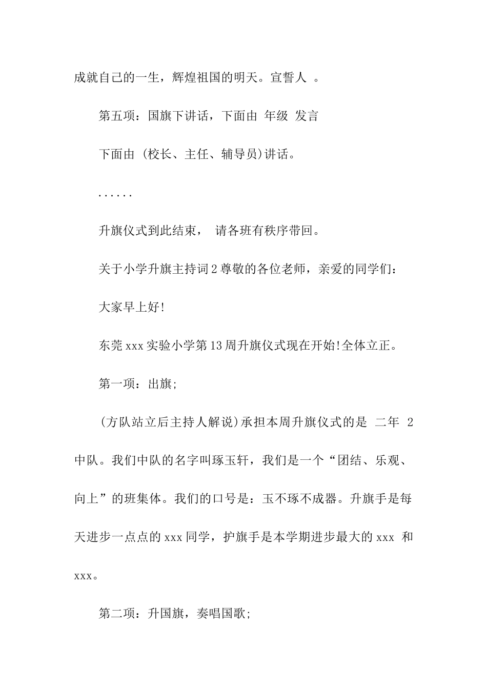关于小学升旗主持词_第2页