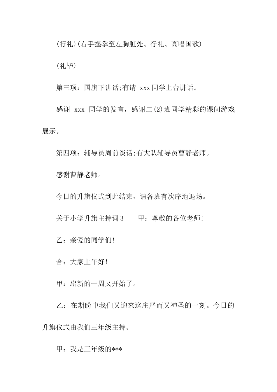 关于小学升旗主持词_第3页