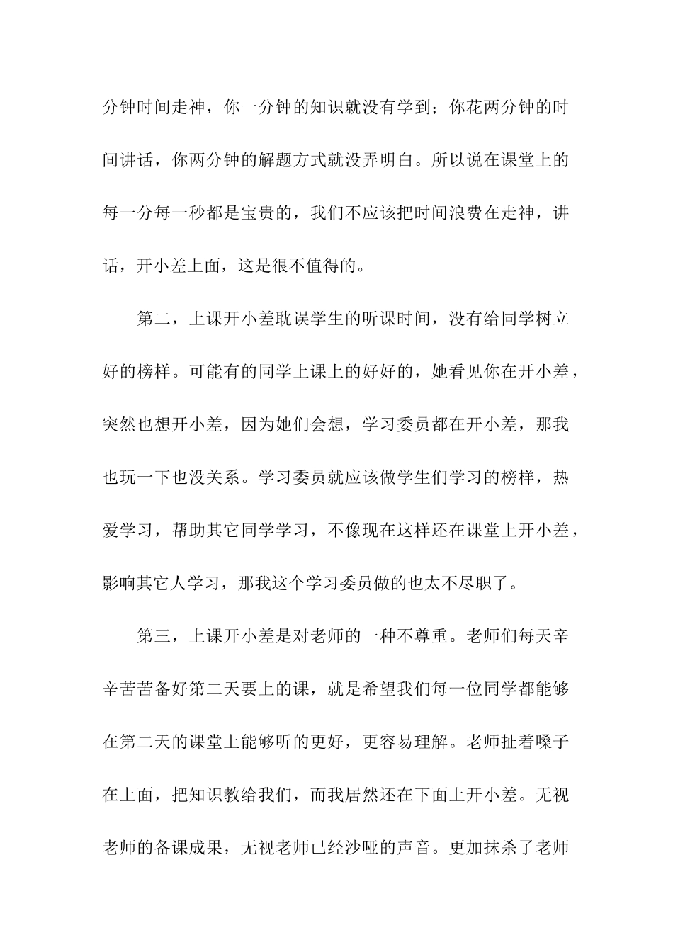 关于小学学生检讨书模板7篇_第2页