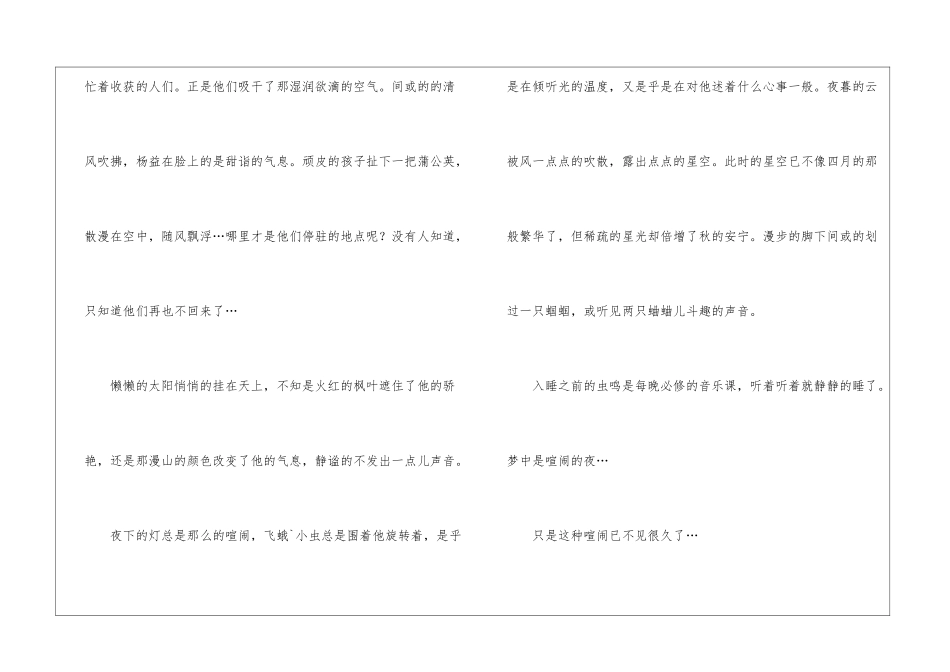 关于小学学作文400字集锦6篇_第2页