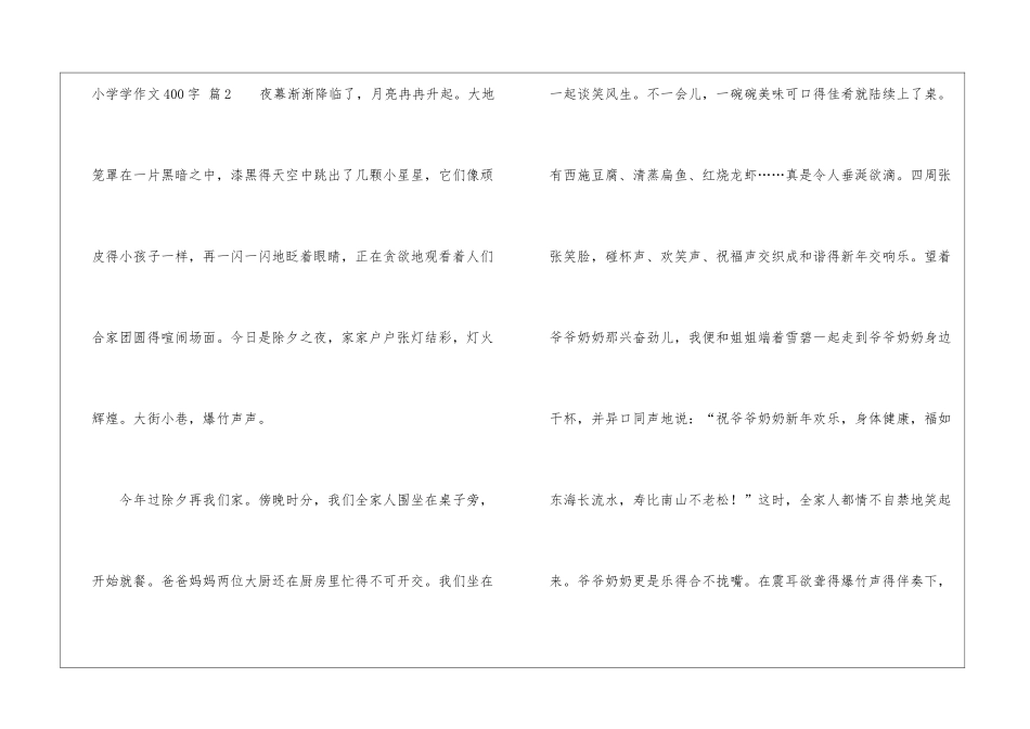 关于小学学作文400字集锦6篇_第3页