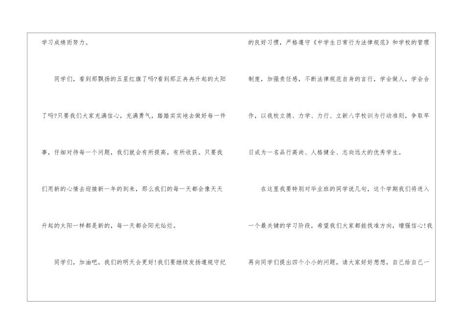 关于小学国旗下演讲稿模板合集六篇_第2页