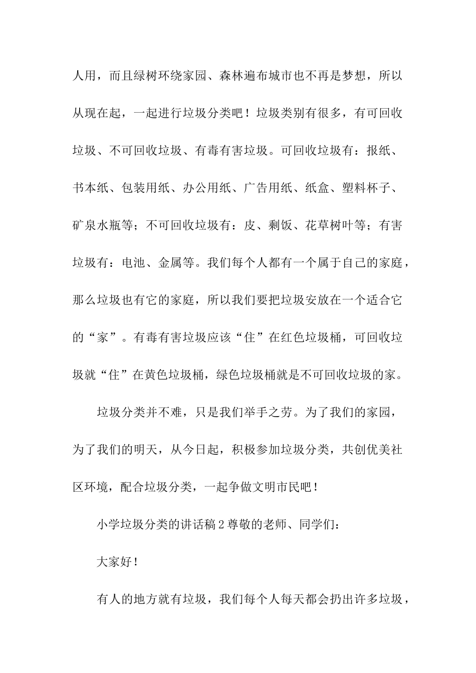 关于小学垃圾分类的讲话稿_第2页