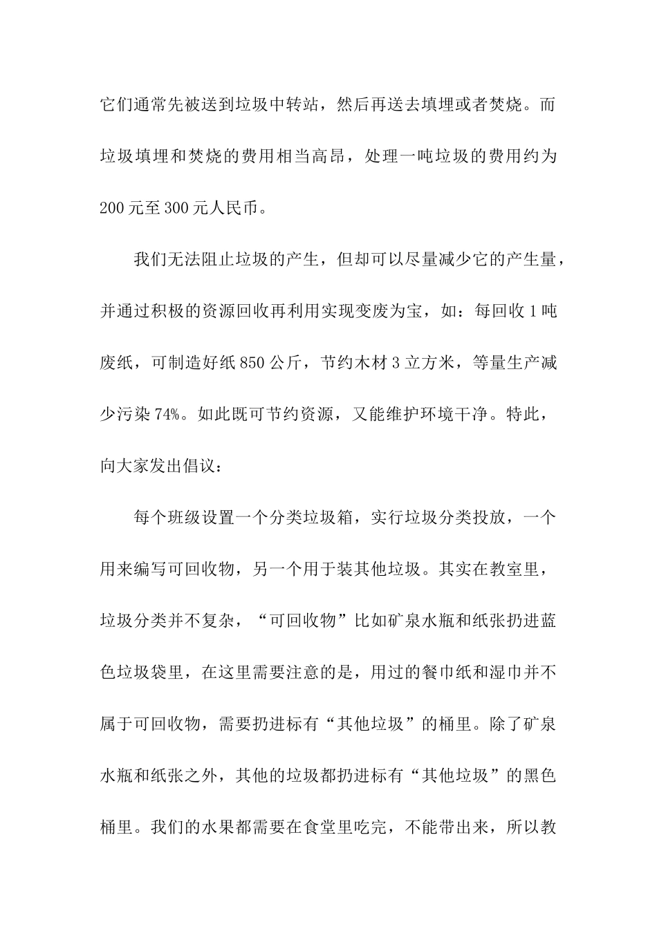 关于小学垃圾分类的讲话稿_第3页