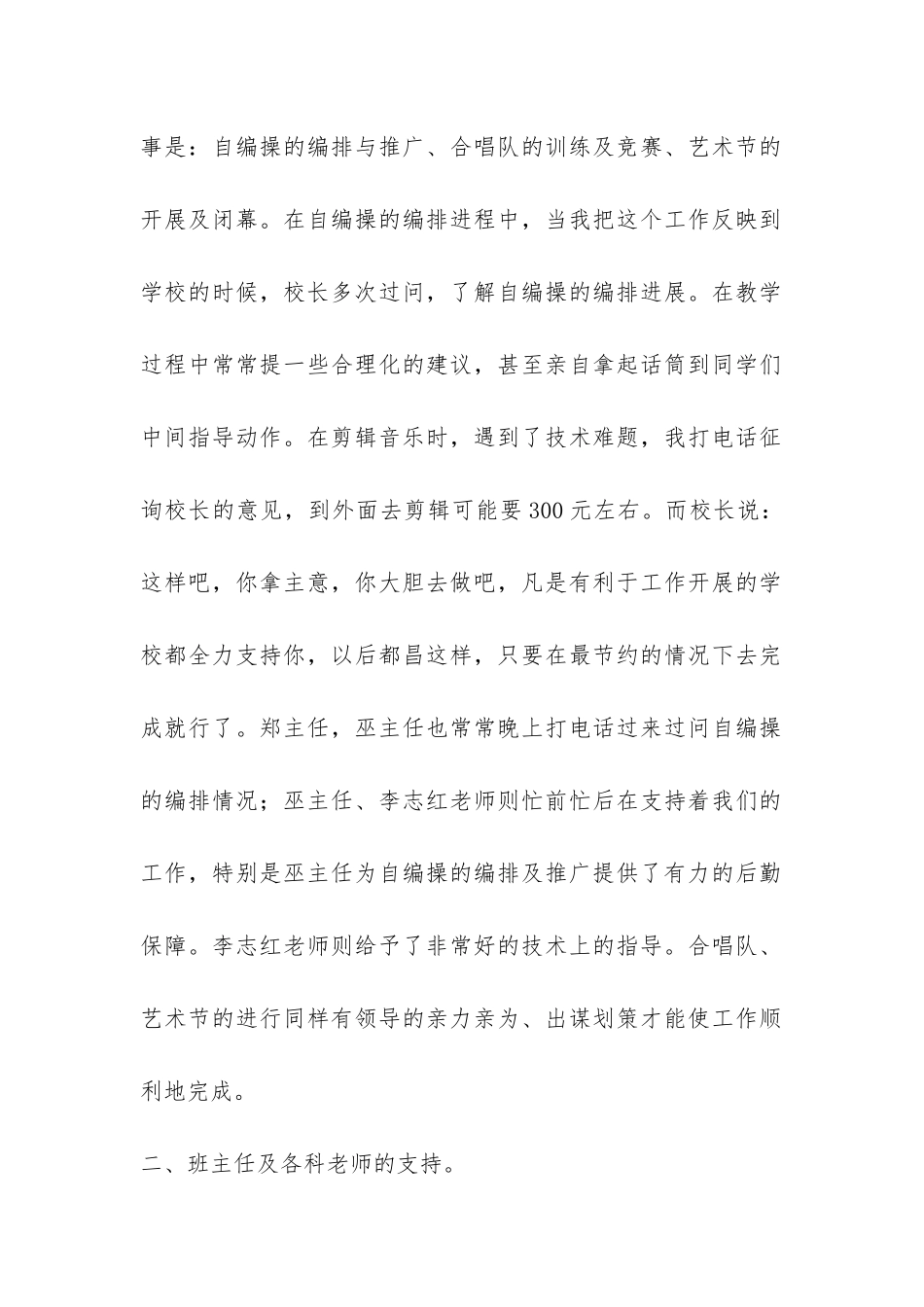 关于小学年度工作总结模板锦集六篇-_第2页