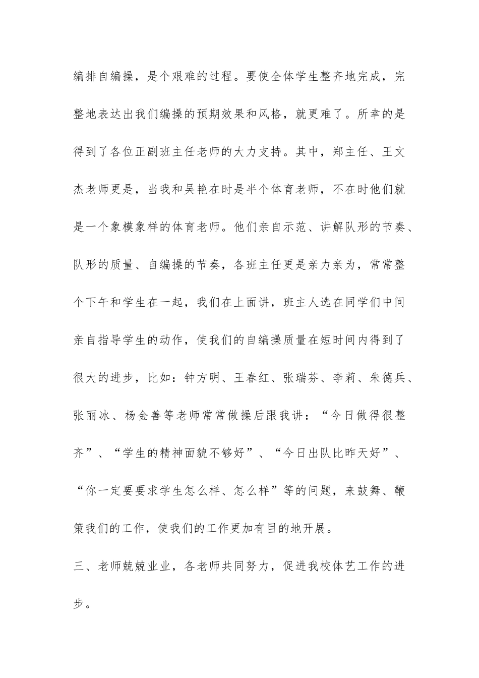 关于小学年度工作总结模板锦集六篇-_第3页