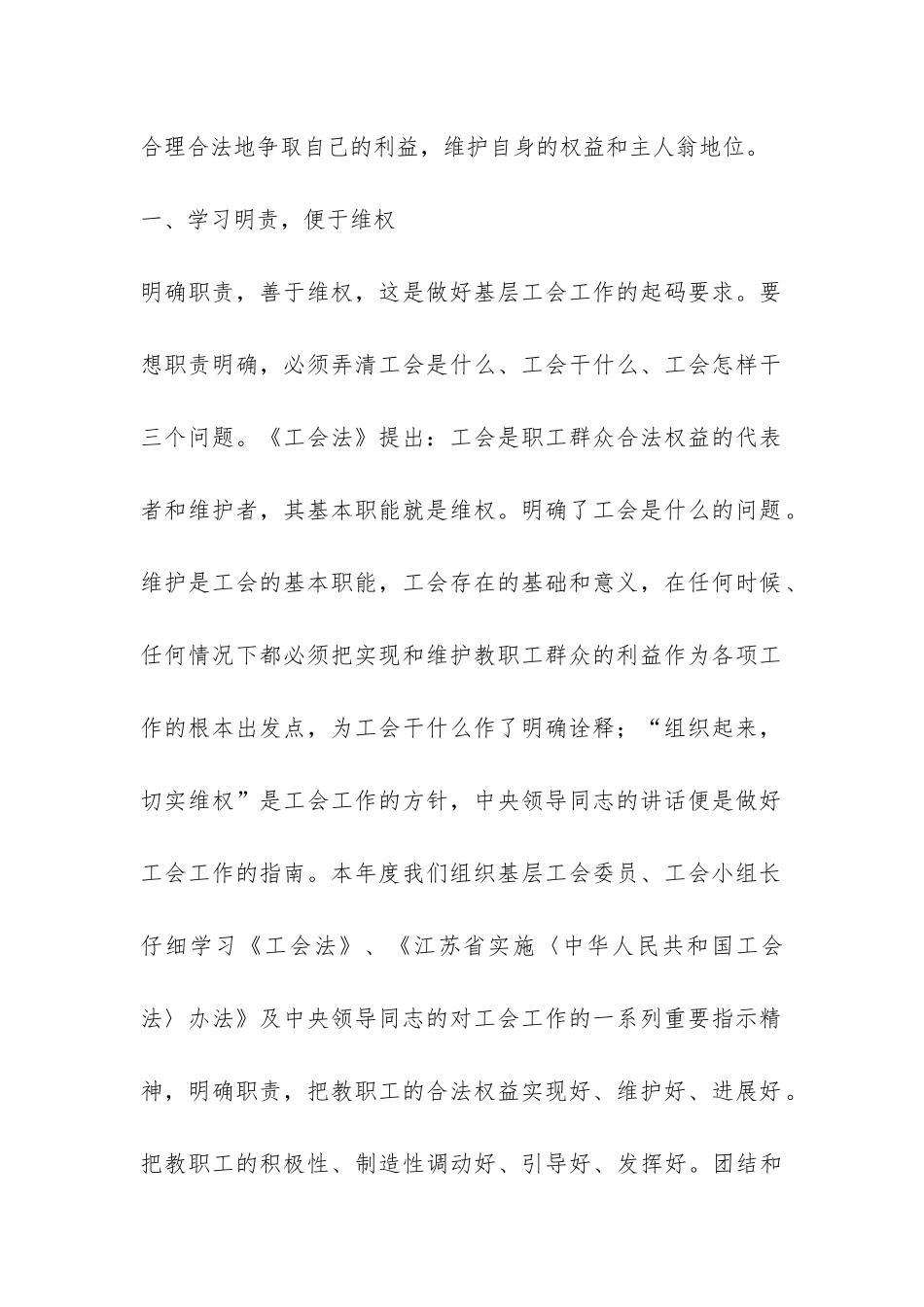 关于小学工会年度工作总结4篇-_第2页