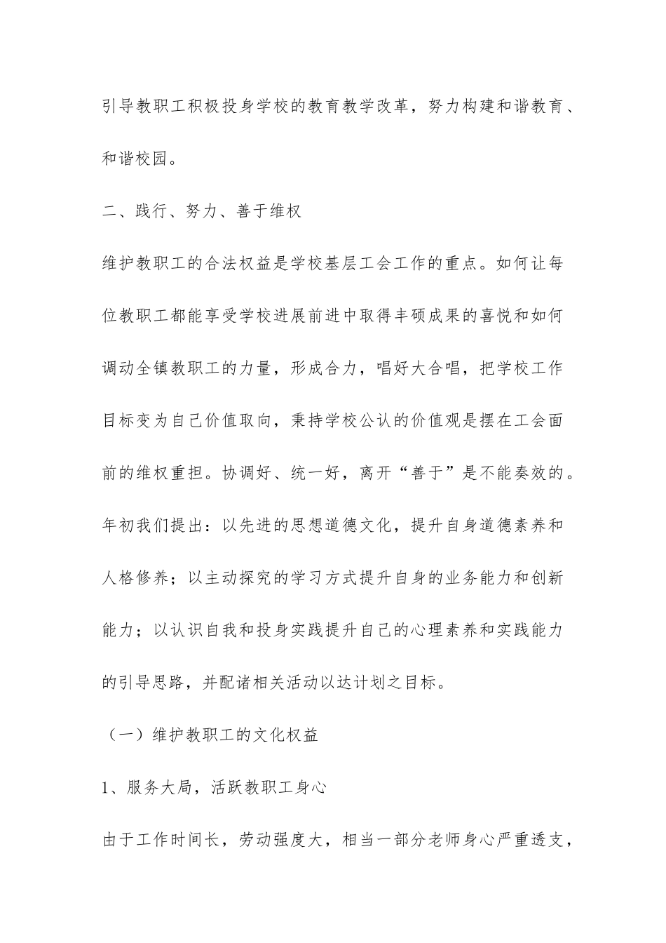 关于小学工会年度工作总结4篇-_第3页