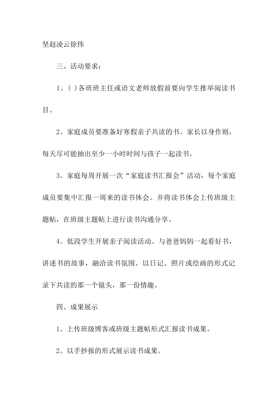 关于小学寒假“书香家庭”建设实施方案_第2页