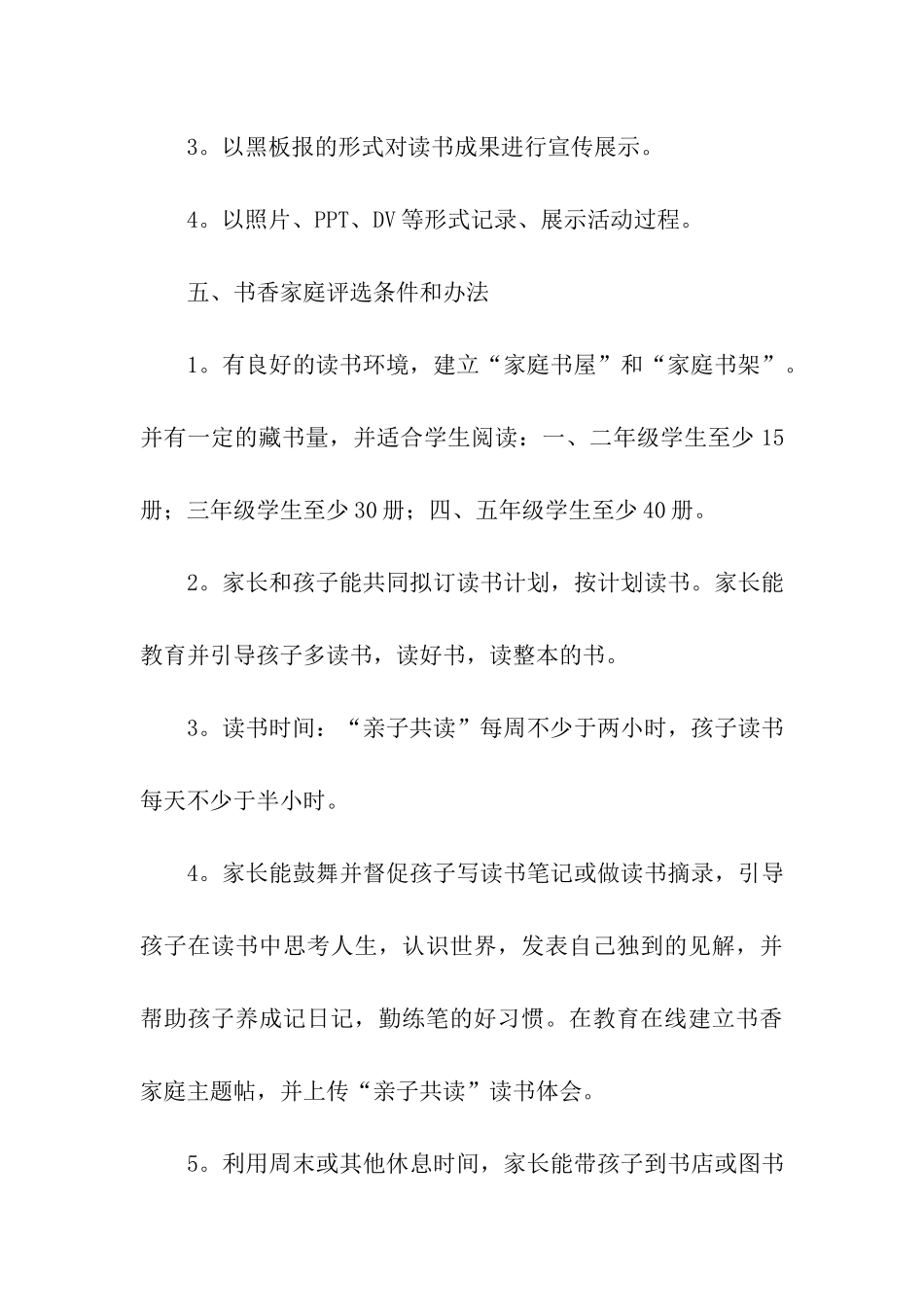 关于小学寒假“书香家庭”建设实施方案_第3页