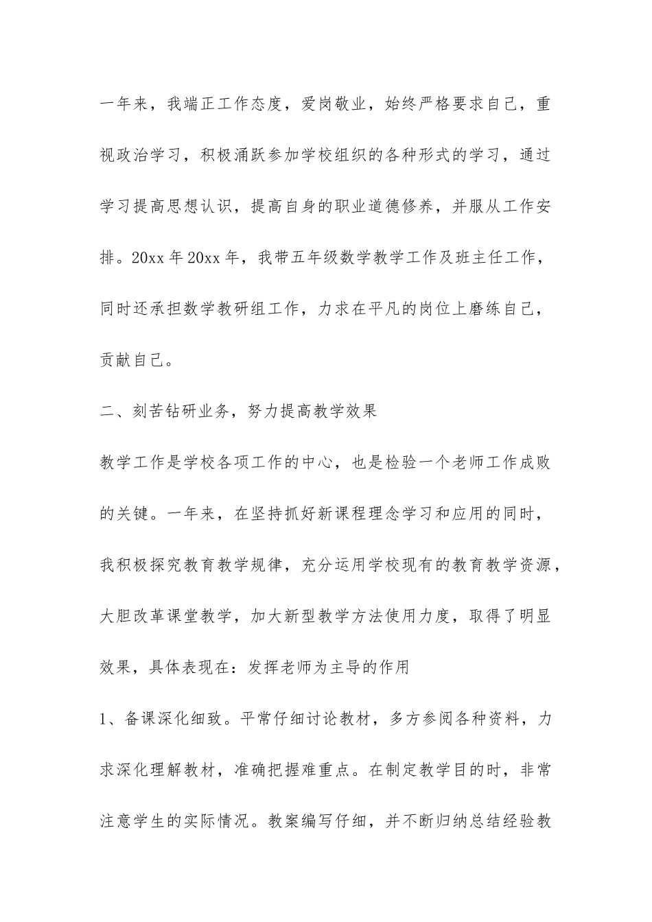 关于小学年度工作总结6篇-_第2页