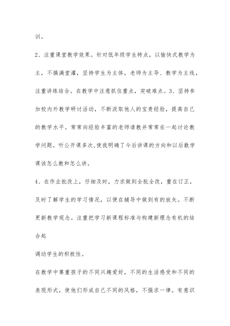 关于小学年度工作总结6篇-_第3页