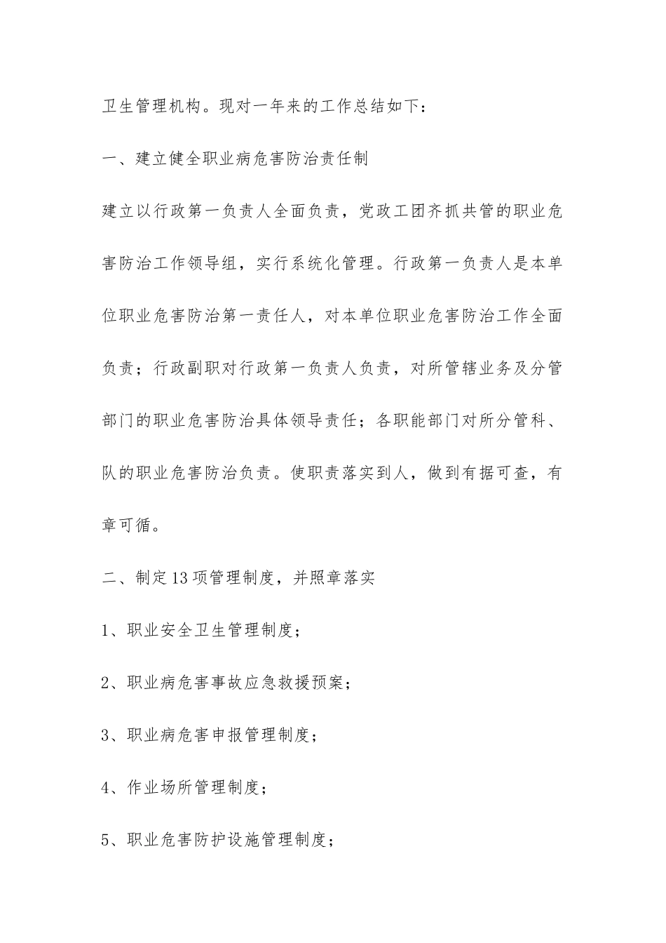 关于小学年度工作总结集合七篇-_第2页