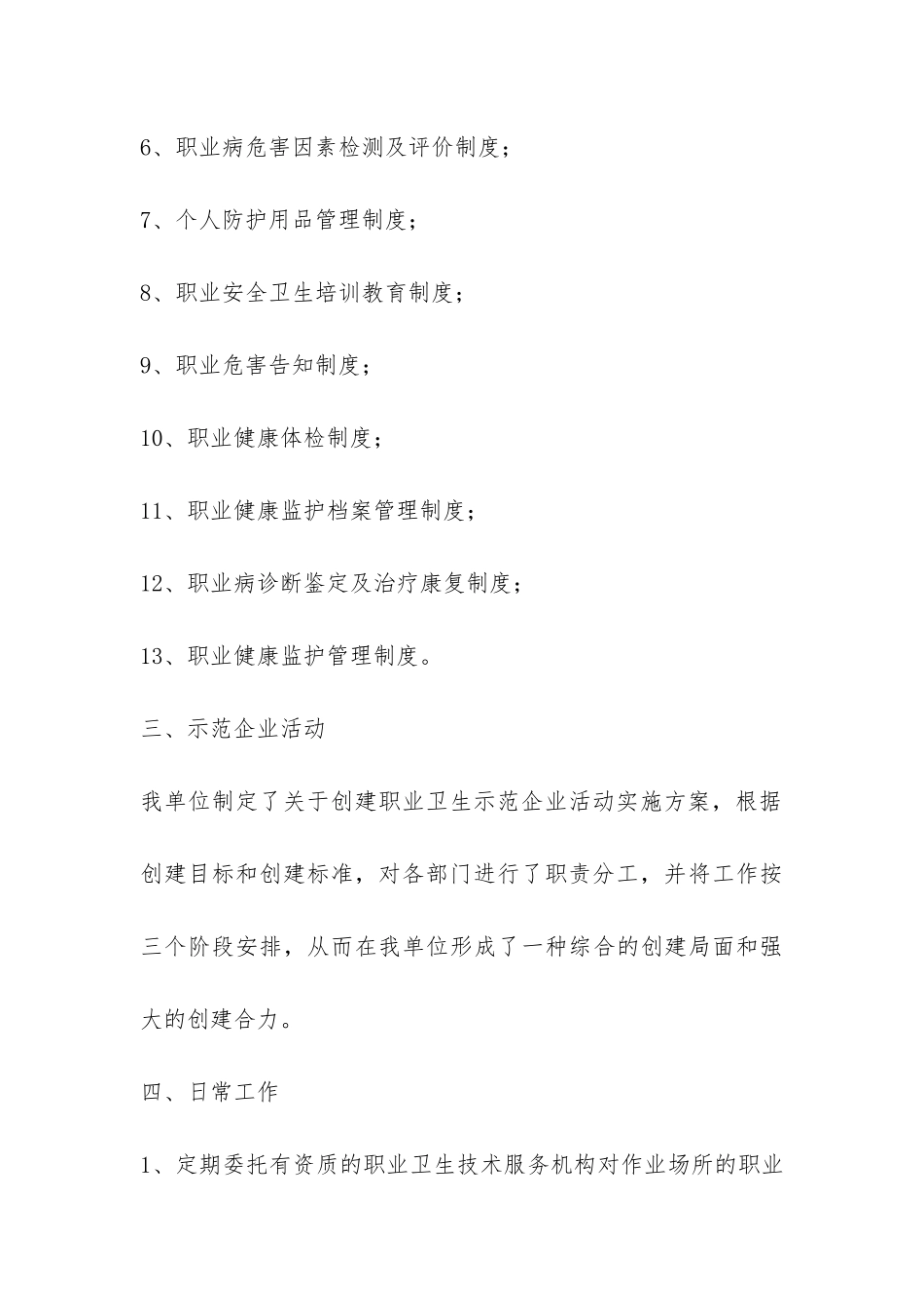 关于小学年度工作总结集合七篇-_第3页