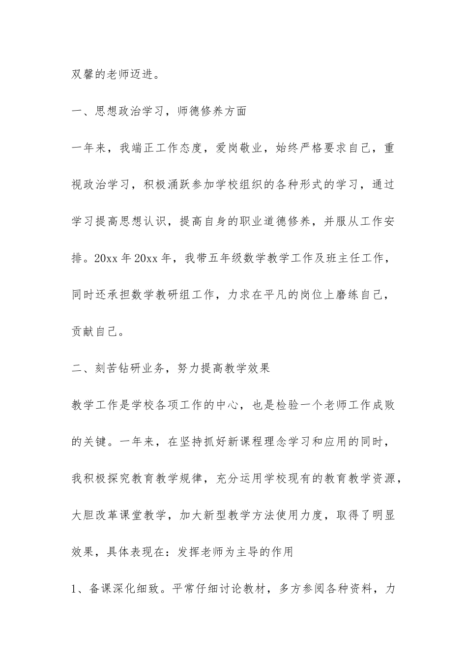 关于小学年度工作总结集合六篇-_第2页