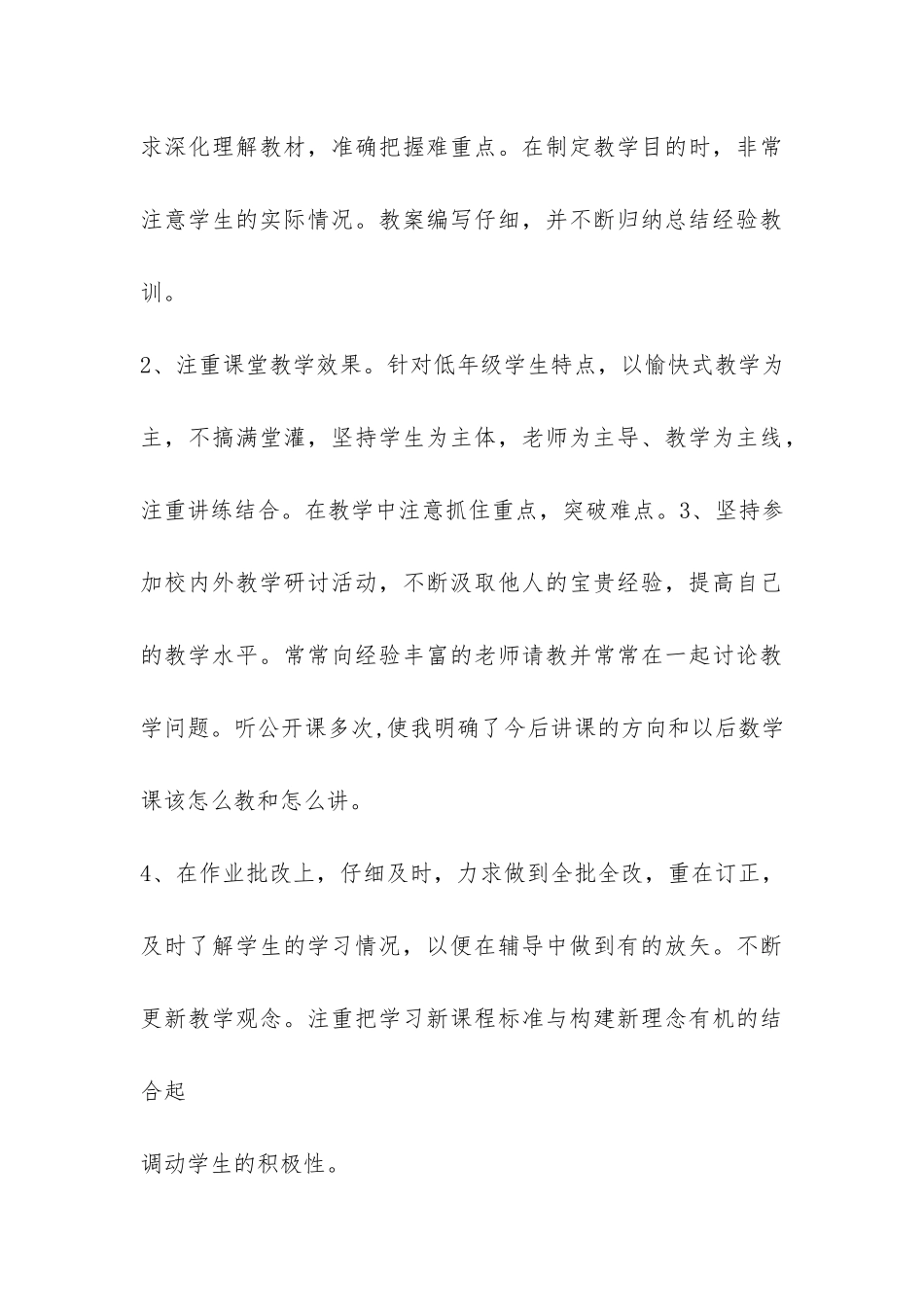 关于小学年度工作总结集合六篇-_第3页