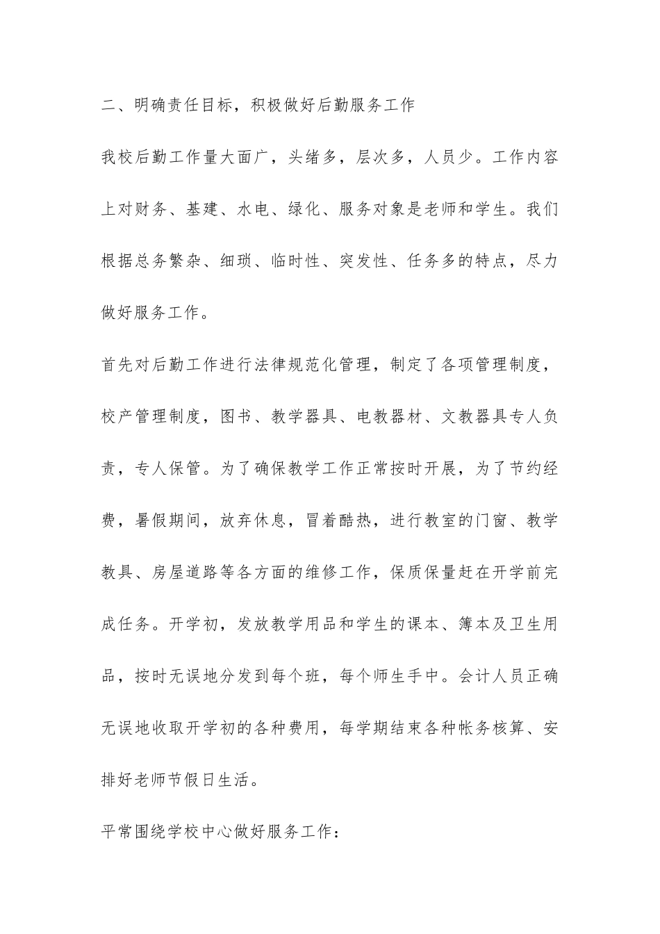 关于小学年度工作总结模板汇编九篇-_第3页